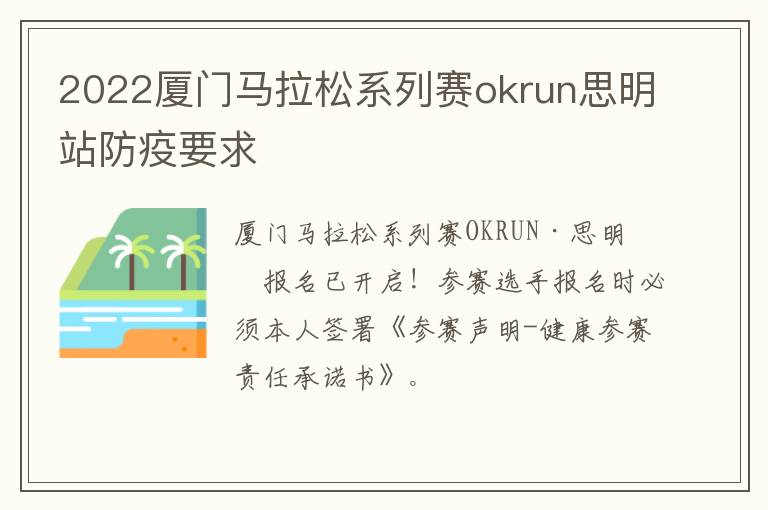 2022厦门马拉松系列赛okrun思明站防疫要求