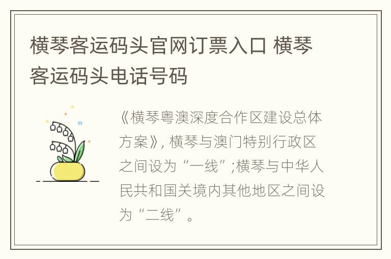 横琴客运码头官网订票入口 横琴客运码头电话号码