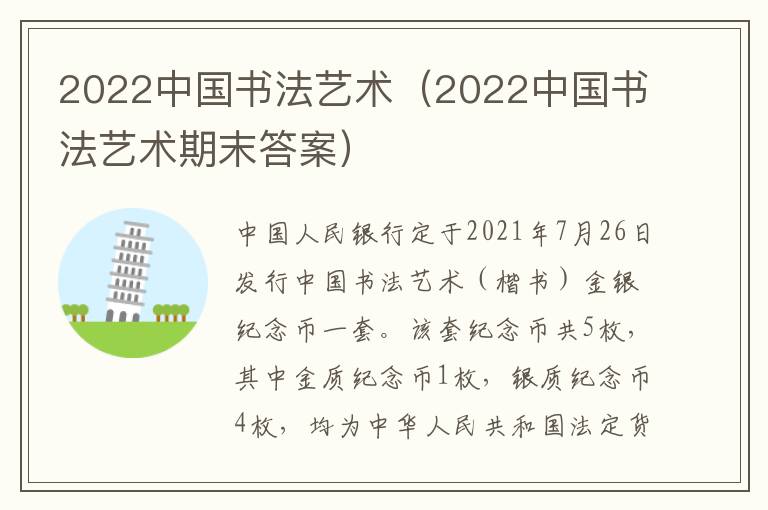 2022中国书法艺术（2022中国书法艺术期末答案）