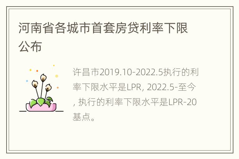 河南省各城市首套房贷利率下限公布