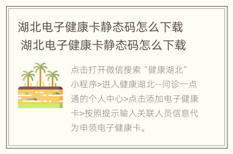 湖北电子健康卡静态码怎么下载 湖北电子健康卡静态码怎么下载不了