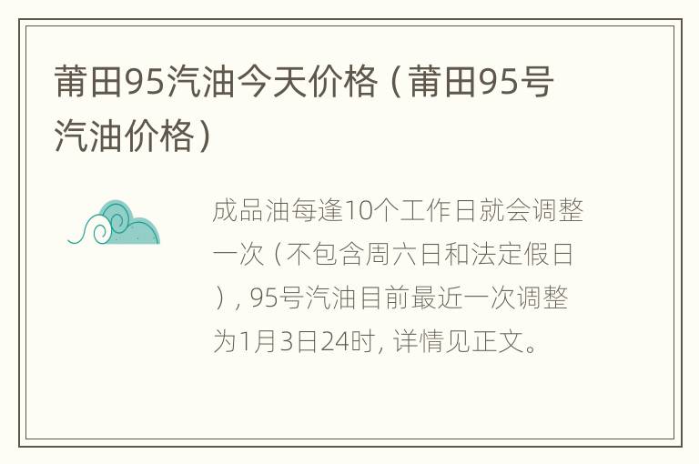 莆田95汽油今天价格（莆田95号汽油价格）