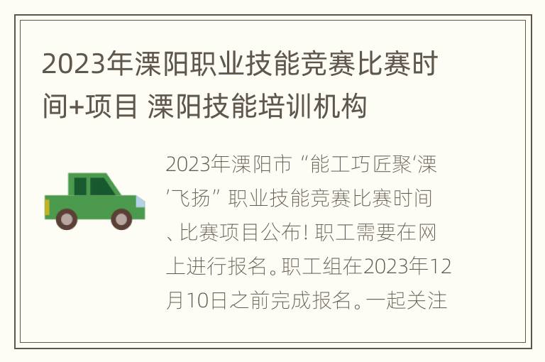 2023年溧阳职业技能竞赛比赛时间+项目 溧阳技能培训机构