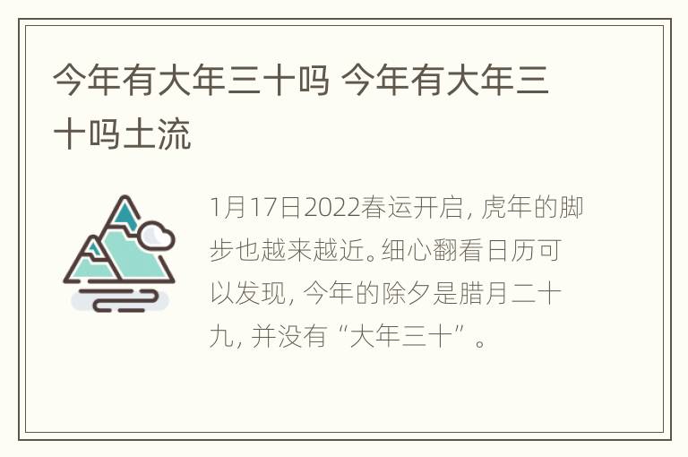 今年有大年三十吗 今年有大年三十吗土流