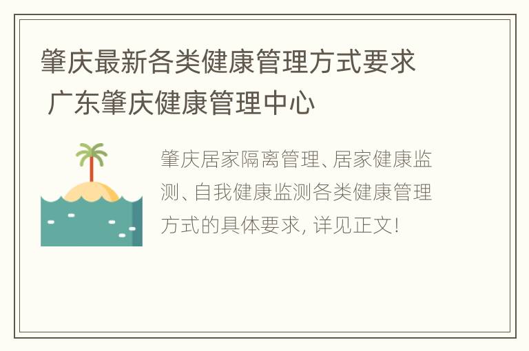 肇庆最新各类健康管理方式要求 广东肇庆健康管理中心