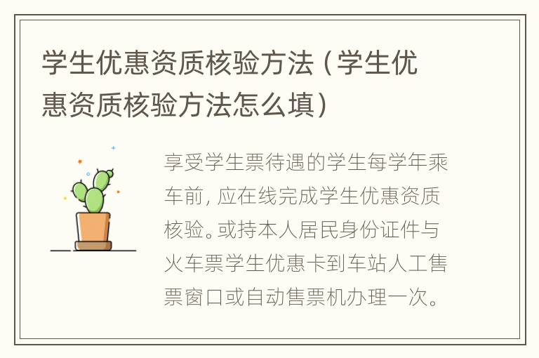 学生优惠资质核验方法（学生优惠资质核验方法怎么填）