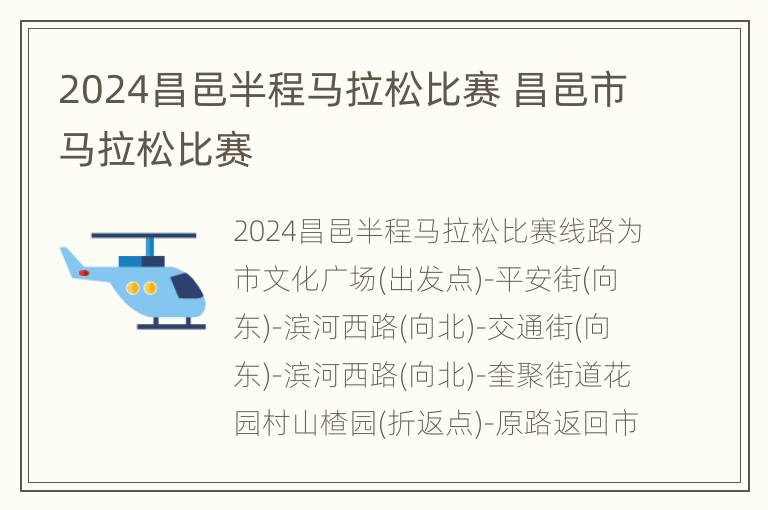 2024昌邑半程马拉松比赛 昌邑市马拉松比赛