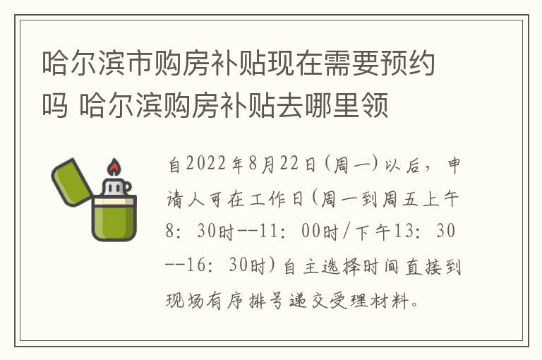 哈尔滨市购房补贴现在需要预约吗 哈尔滨购房补贴去哪里领