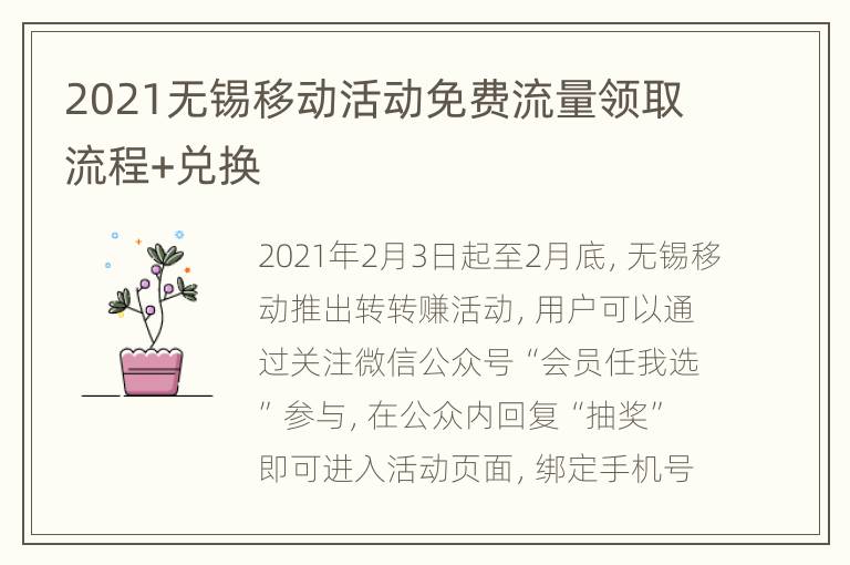 2021无锡移动活动免费流量领取流程+兑换