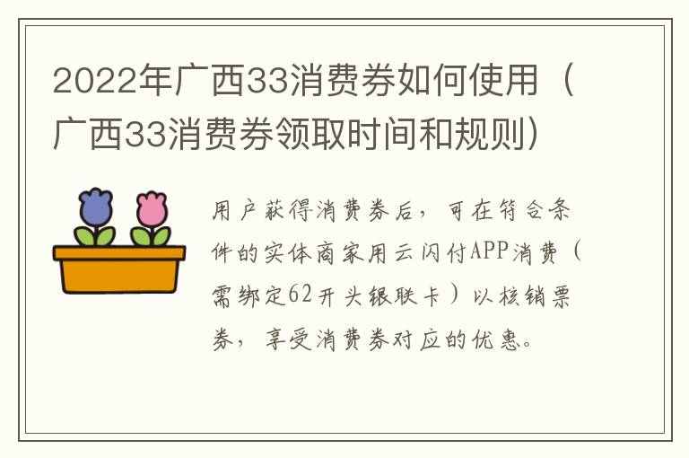 2022年广西33消费券如何使用（广西33消费券领取时间和规则）