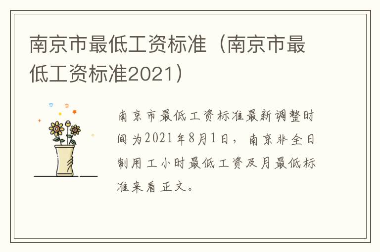 南京市最低工资标准（南京市最低工资标准2021）