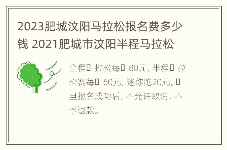 2023肥城汶阳马拉松报名费多少钱 2021肥城市汶阳半程马拉松