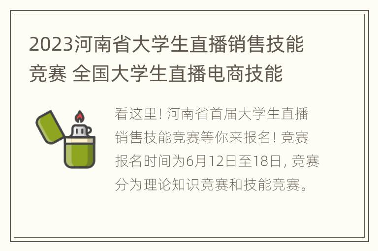 2023河南省大学生直播销售技能竞赛 全国大学生直播电商技能