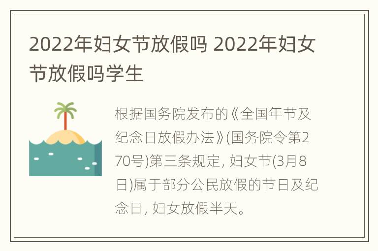 2022年妇女节放假吗 2022年妇女节放假吗学生