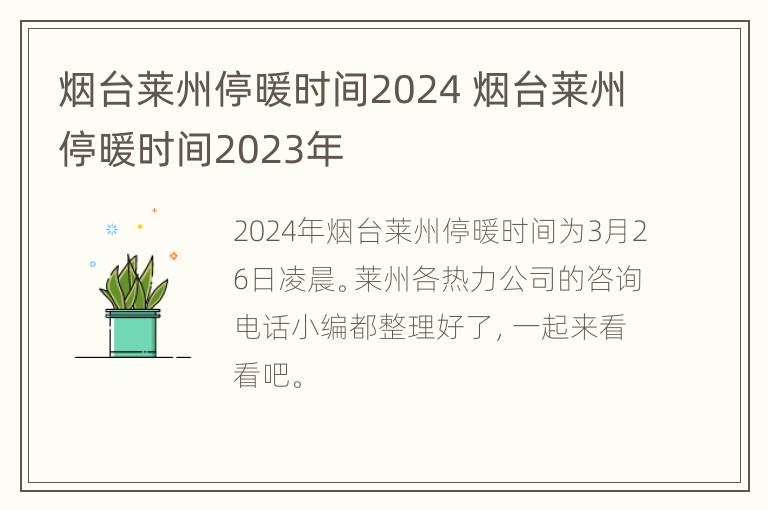 烟台莱州停暖时间2024 烟台莱州停暖时间2023年