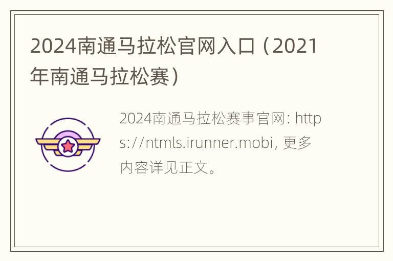 2024南通马拉松官网入口（2021年南通马拉松赛）