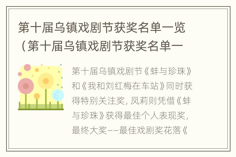 第十届乌镇戏剧节获奖名单一览（第十届乌镇戏剧节获奖名单一览图片）