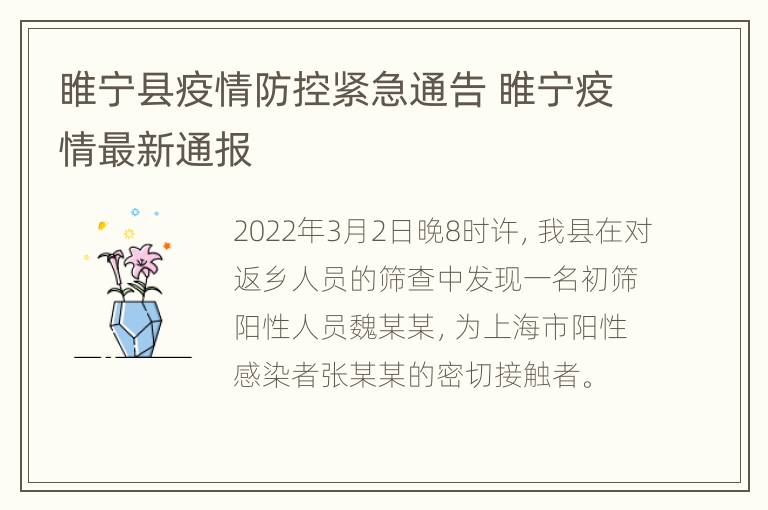 睢宁县疫情防控紧急通告 睢宁疫情最新通报