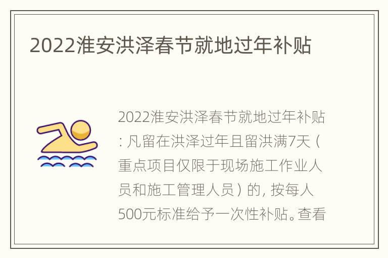 2022淮安洪泽春节就地过年补贴