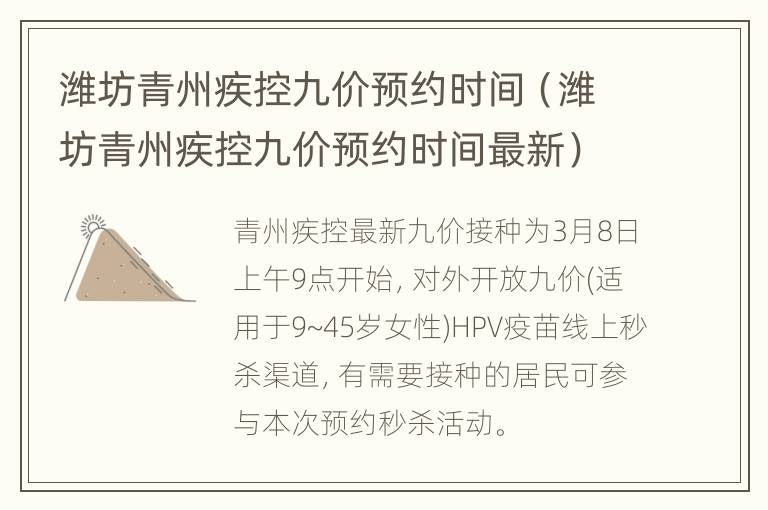 潍坊青州疾控九价预约时间（潍坊青州疾控九价预约时间最新）