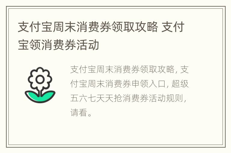 支付宝周末消费券领取攻略 支付宝领消费券活动