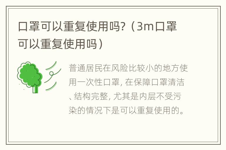 口罩可以重复使用吗？（3m口罩可以重复使用吗）