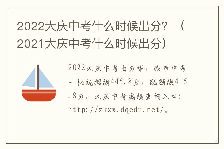 2022大庆中考什么时候出分？（2021大庆中考什么时候出分）