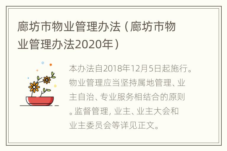 廊坊市物业管理办法（廊坊市物业管理办法2020年）