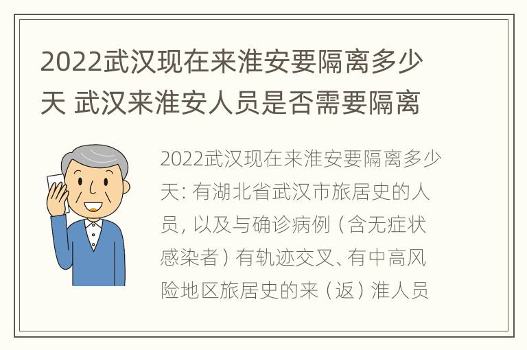 2022武汉现在来淮安要隔离多少天 武汉来淮安人员是否需要隔离