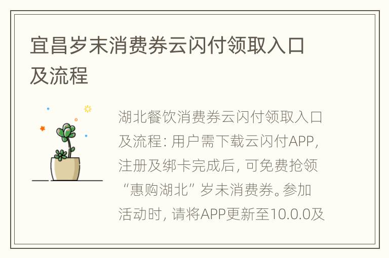 宜昌岁末消费券云闪付领取入口及流程