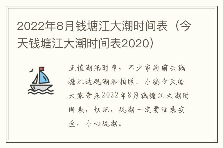 2022年8月钱塘江大潮时间表（今天钱塘江大潮时间表2020）