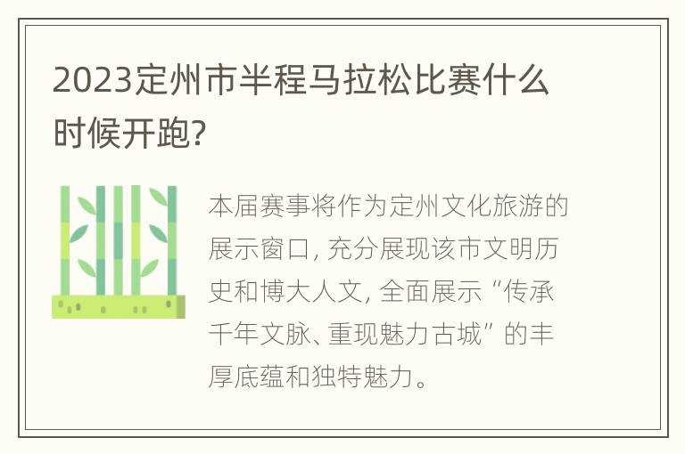 2023定州市半程马拉松比赛什么时候开跑？