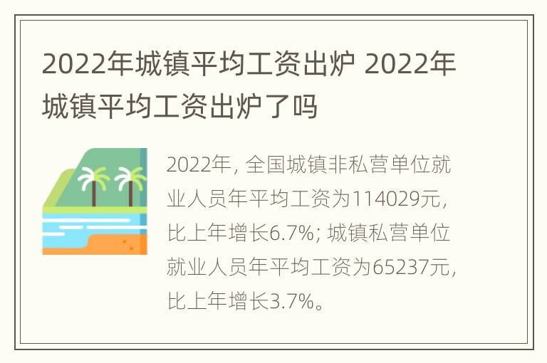 2022年城镇平均工资出炉 2022年城镇平均工资出炉了吗