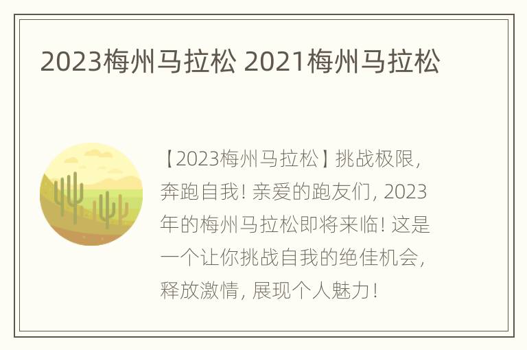 2023梅州马拉松 2021梅州马拉松