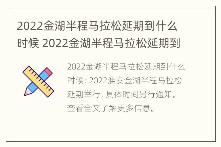 2022金湖半程马拉松延期到什么时候 2022金湖半程马拉松延期到什么时候结束