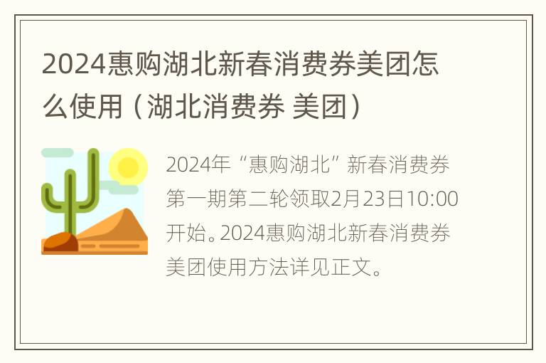 2024惠购湖北新春消费券美团怎么使用（湖北消费券 美团）