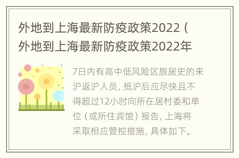 外地到上海最新防疫政策2022（外地到上海最新防疫政策2022年）