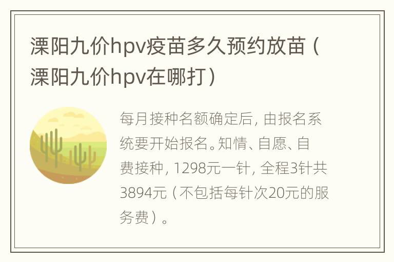 溧阳九价hpv疫苗多久预约放苗（溧阳九价hpv在哪打）