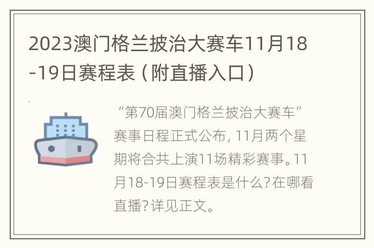 2023澳门格兰披治大赛车11月18-19日赛程表（附直播入口）