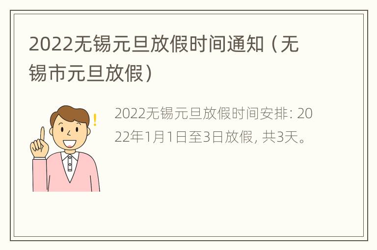 2022无锡元旦放假时间通知（无锡市元旦放假）