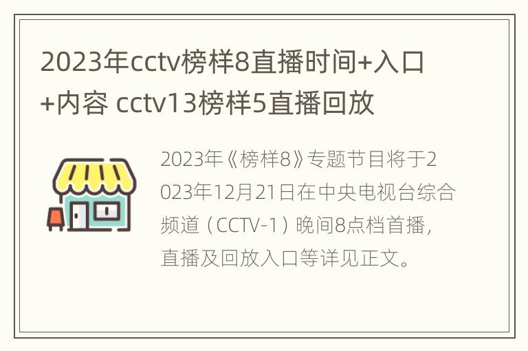 2023年cctv榜样8直播时间+入口+内容 cctv13榜样5直播回放