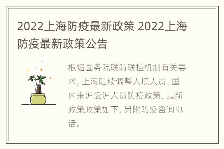 2022上海防疫最新政策 2022上海防疫最新政策公告