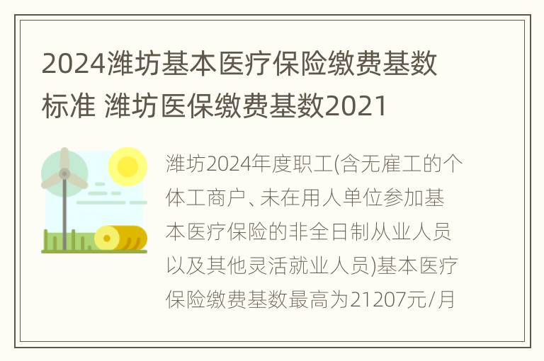 2024潍坊基本医疗保险缴费基数标准 潍坊医保缴费基数2021