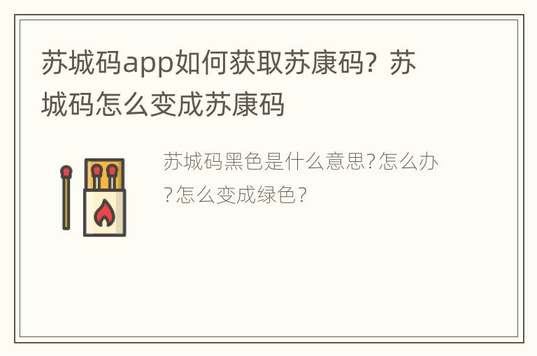 苏城码app如何获取苏康码？ 苏城码怎么变成苏康码