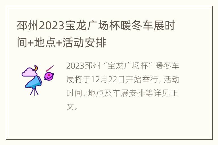 邳州2023宝龙广场杯暖冬车展时间+地点+活动安排