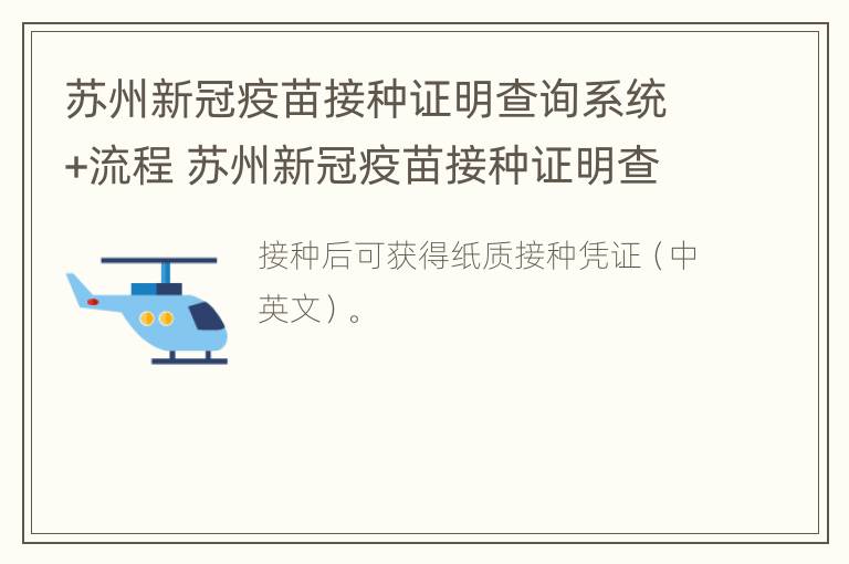 苏州新冠疫苗接种证明查询系统+流程 苏州新冠疫苗接种证明查询系统 流程图片