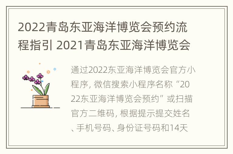 2022青岛东亚海洋博览会预约流程指引 2021青岛东亚海洋博览会