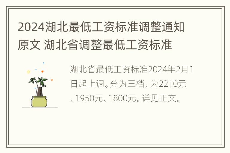 2024湖北最低工资标准调整通知原文 湖北省调整最低工资标准