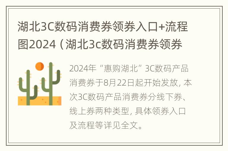 湖北3C数码消费券领券入口+流程图2024（湖北3c数码消费券领券入口 流程图2024年11月）