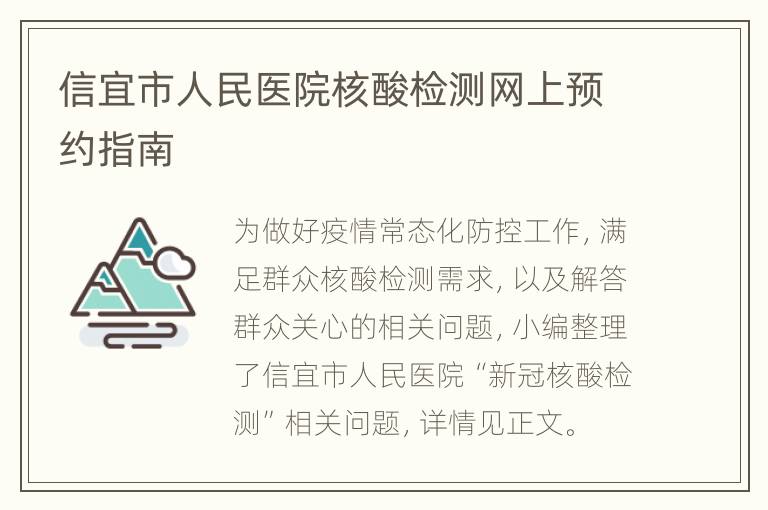 信宜市人民医院核酸检测网上预约指南